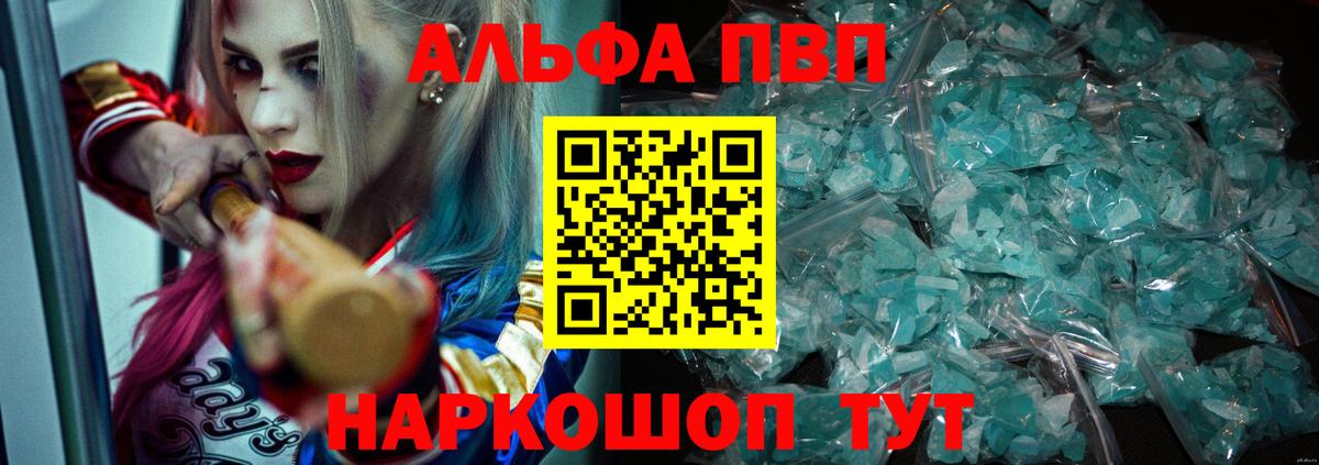 Alfa_PVP кристаллы Великий Устюг