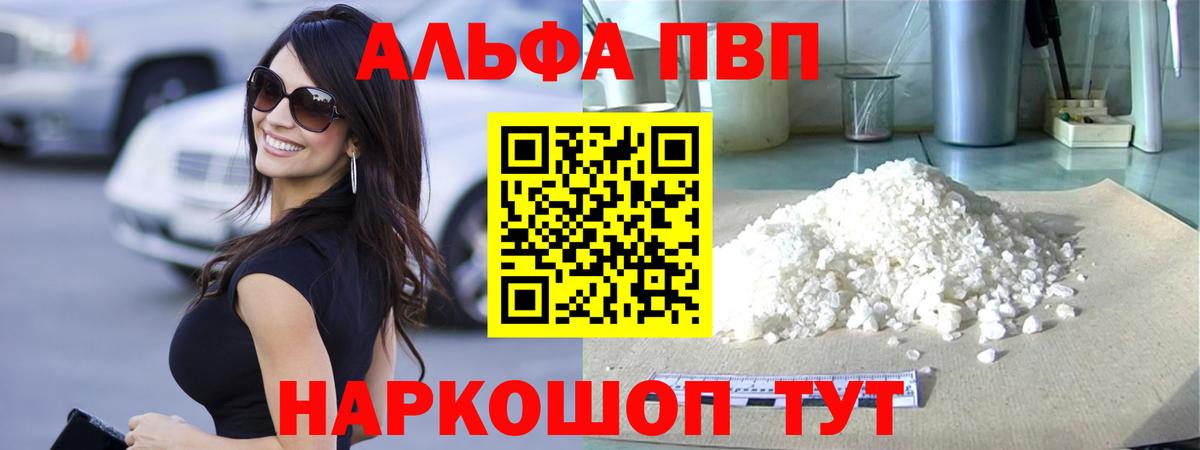 Alpha PVP Crystall  А ПВП VHQ  где купить наркоту  Вход с VPN  Великий Устюг 