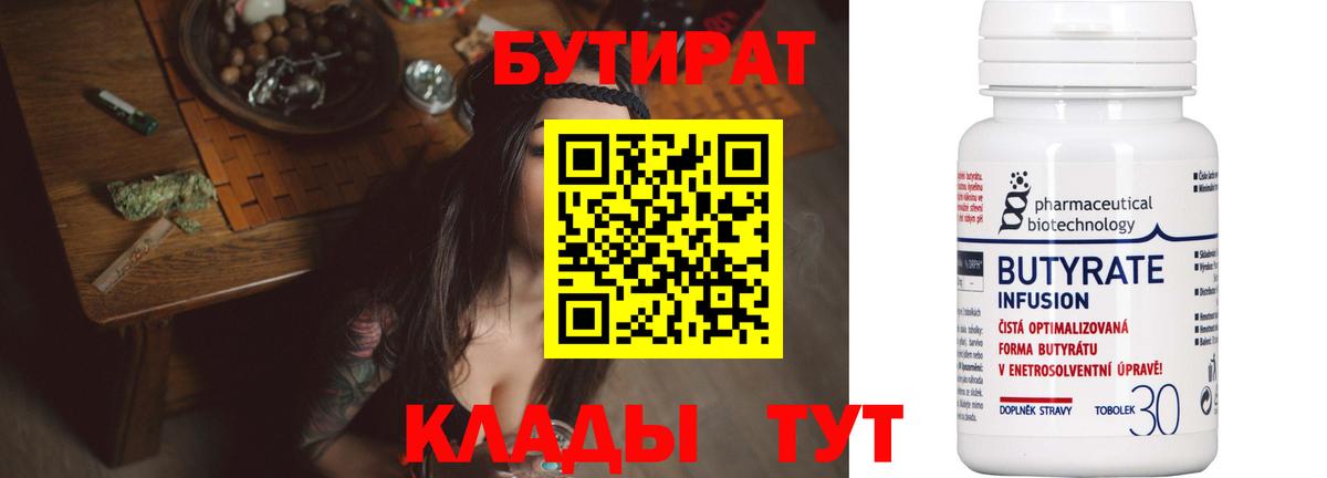Великий Устюг  БУТИРАТ оксибутират  БУТИРАТ  Вход с VPN 