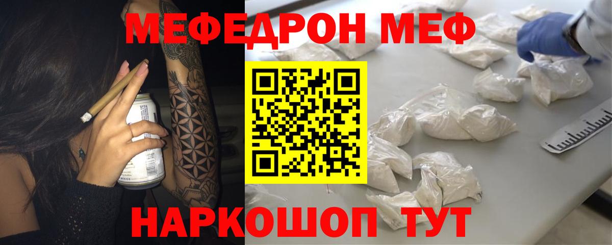 МЕФ  Вход с VPN  Великий Устюг  МЕФ mephedrone 